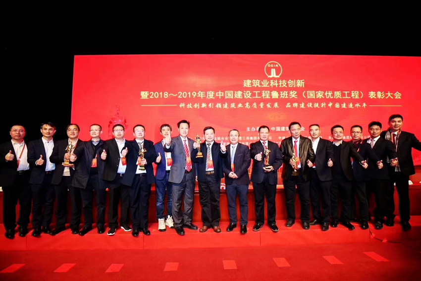 施工單位代表與魯班獎(jiǎng)杯合影留念.jpg